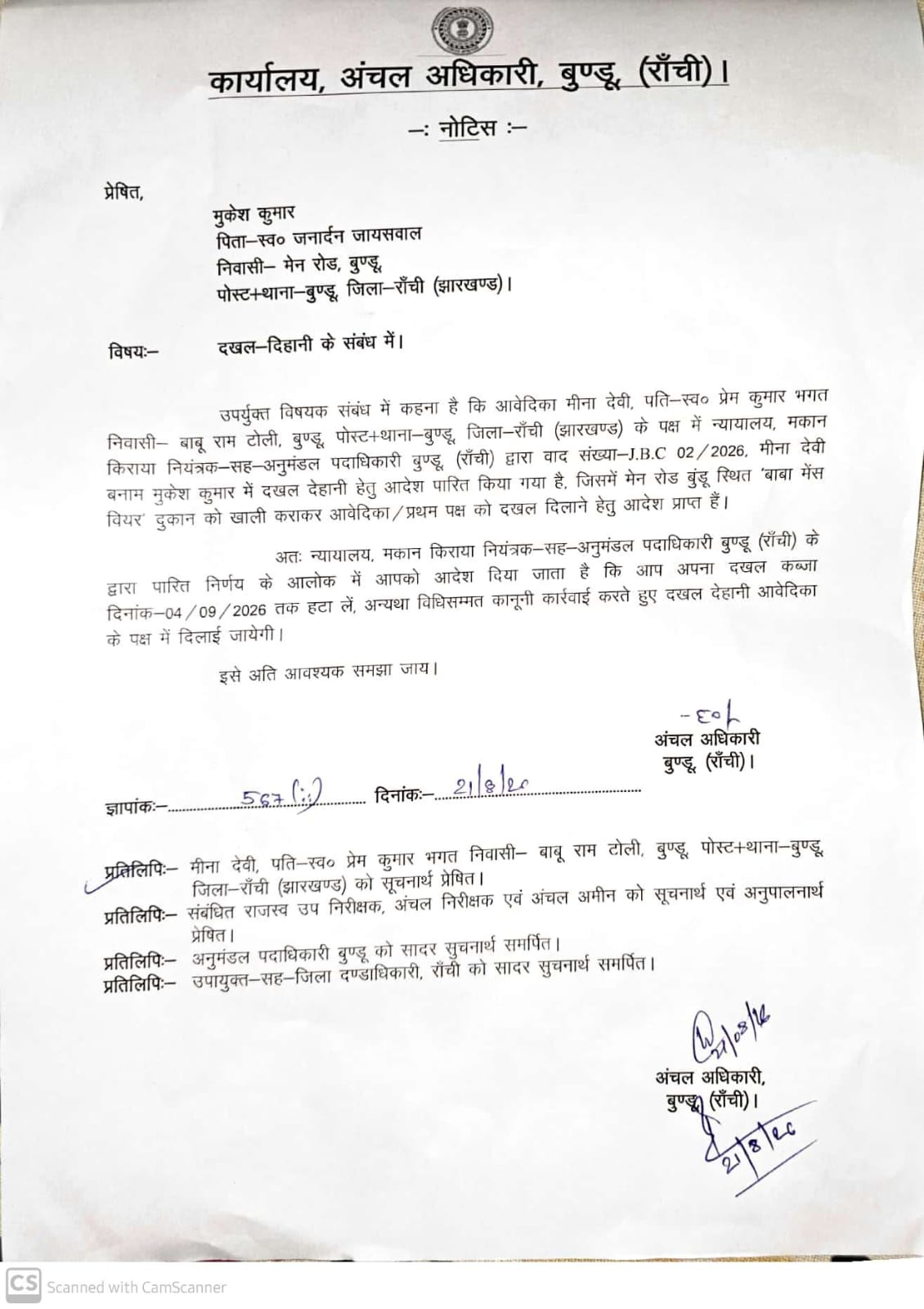 बुंडू में दुकान खाली कराने का प्रशासनिक आदेश, 4 सितंबर तक कब्जा हटाने का निर्देश