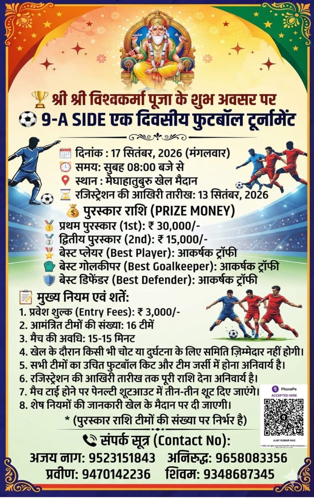 ⚽ विश्वकर्मा पूजा पर मेघाहातुबुरु में सजेगा फुटबॉल का महासंग्राम ⚽ विश्वकर्मा पूजा पर मेघाहातुबुरु में सजेगा फुटबॉल का महासंग्राम