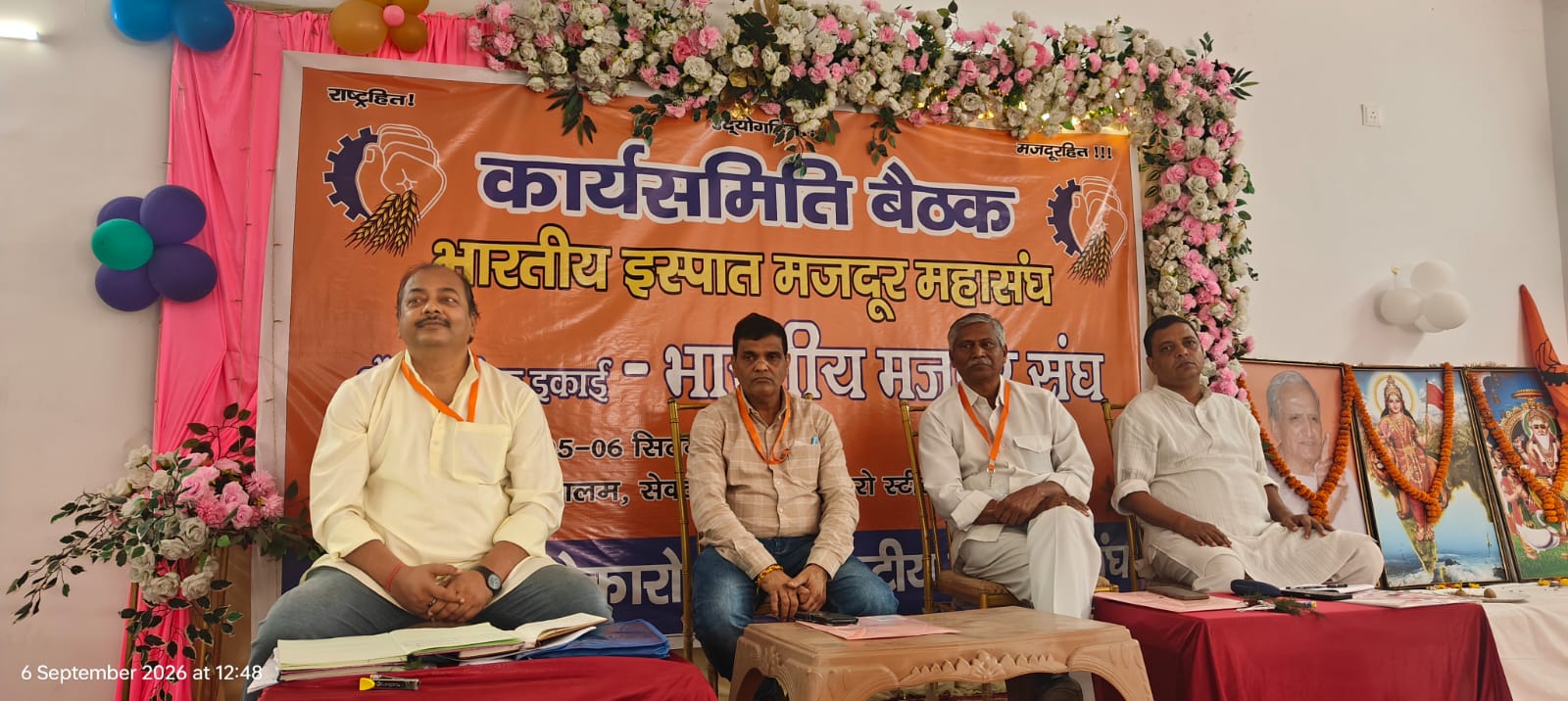 बोकारो में BIMM की दो दिवसीय बैठक, श्रमिक हितों की रणनीति पर मंथन