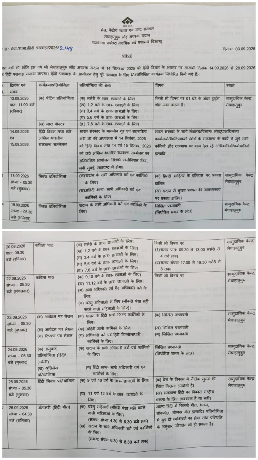 मेघाहातुबुरु लौह अयस्क खदान में 14 से 28 सितंबर तक मनेगा हिंदी पखवाड़ा मेघाहातुबुरु लौह अयस्क खदान में 14 से 28 सितंबर तक मनेगा हिंदी पखवाड़ा