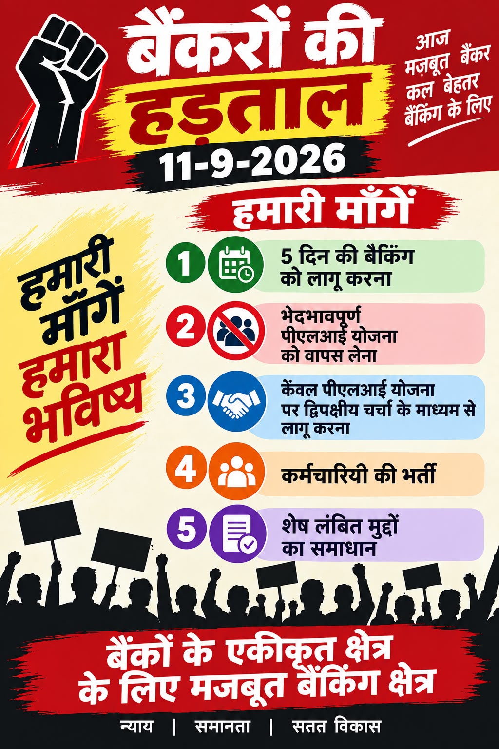 11 सितंबर को देशभर के बैंक रहेंगे बंद, UFBU ने बजाई आंदोलन की बिगुल 11 सितंबर को देशभर के बैंक रहेंगे बंद, UFBU ने बजाई आंदोलन की बिगुल