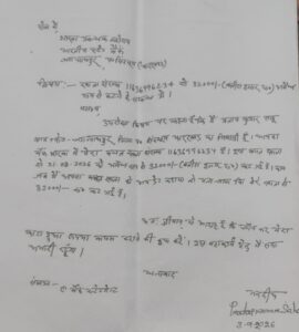 SBI खाते से 32 हजार की अवैध निकासी से मचा हड़कंप SBI खाते से 32 हजार की अवैध निकासी से मचा हड़कंप