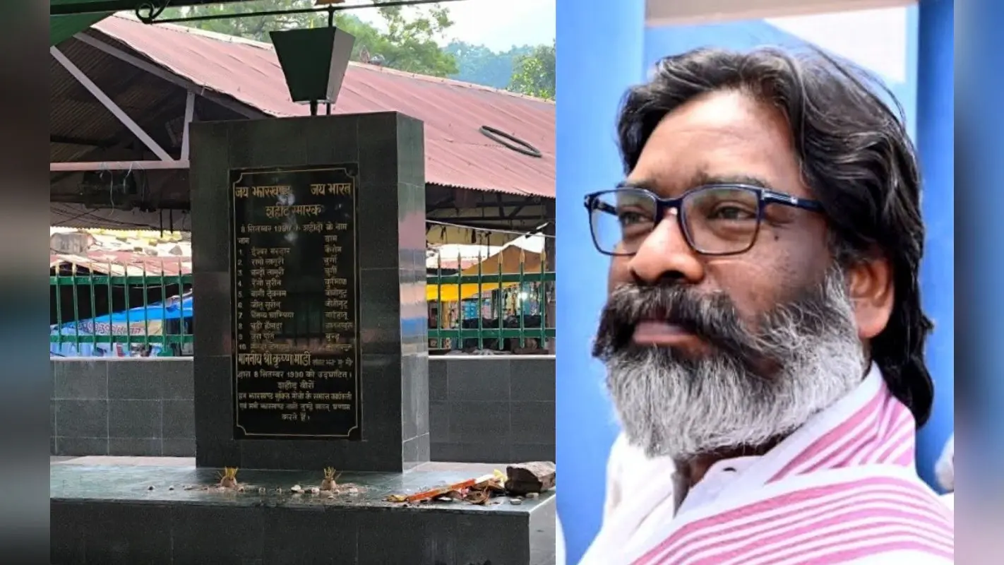 गुवा शहीद दिवस पर सीएम हेमंत सोरेन का बदला कार्यक्रम गुवा शहीद दिवस पर सीएम हेमंत सोरेन का बदला कार्यक्रम